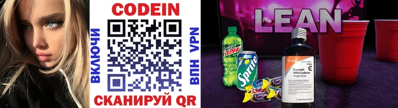 Кодеиновый сироп Lean напиток Lean (лин) Сосенский